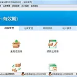 库存管理软件永久免费版(库存管理app免费)缩略图