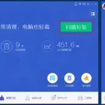 电脑清理垃圾软件(电脑清理垃圾软件推荐)缩略图