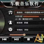 车载音乐,车载音乐dj歌曲大全免费下载缩略图