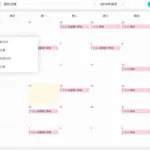 跨平台日程管理软件,跨平台日程管理软件完整中文版缩略图