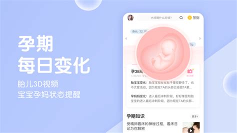 孕育软件免费领取,孕育软件下载缩略图