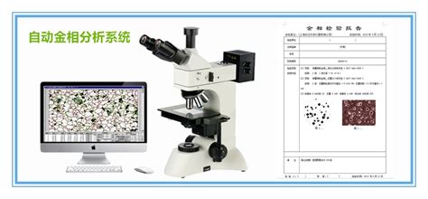 金相分析软件怎么使用(金相分析软件怎么使用的)缩略图