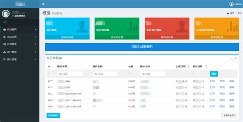电脑管理软件报价,电脑行业管理软件免费缩略图
