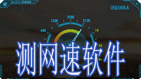 测速软件下载和上传代表什么意思(200m宽带测速上传和下载多少正常)缩略图