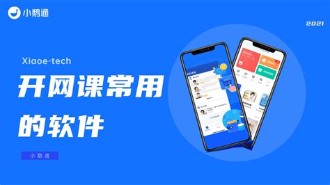 网课软件推荐app(网课软件推荐)缩略图