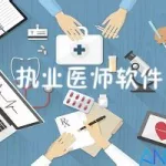 医生软件app下载,医生app软件排行榜缩略图