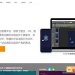 h5制作软件免费手机版下载,h5制作软件免费手机版下载安装缩略图