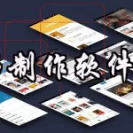 简历制作软件 app,简历制作软件app缩略图