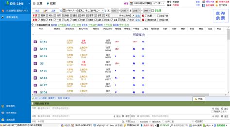 能选上下铺的订票软件,哪个订票app可选上下卧铺缩略图