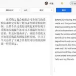 有什么自动翻译文本软件,翻译文本软件推荐缩略图