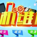 上门维修软件(上门维修软件哪个好)缩略图