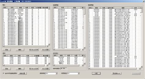 卓畅套料软件(卓畅套料软件hinest破解版)缩略图