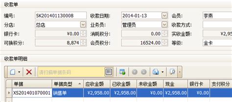 免费的收款软件,免费好用的收款软件平台缩略图