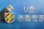 u盘杀毒软件360(u盘杀毒软件哪个好用)缩略图