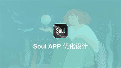 聊天软件soul(聊天软件soul安全吗)缩略图