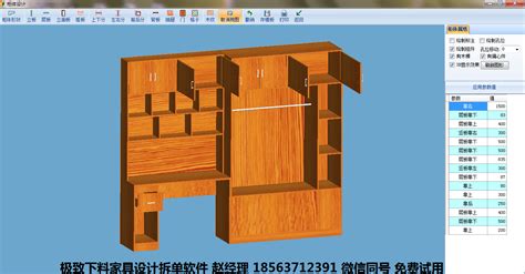 家具行业软件(家具行业软件排名)缩略图