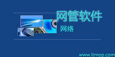 开源网管软件(开源网管软件zabbix)缩略图