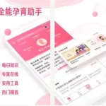 孕育软件,孕育软件前十排行榜缩略图
