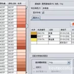 调色配方软件(调色配方软件下载)缩略图