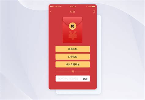 红包软件(红包软件排行榜前十名)缩略图