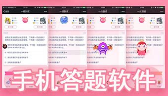 答题软件app,自动答题软件app缩略图