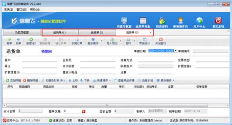 送货管理软件(送货管理软件进不去怎么办呢)缩略图