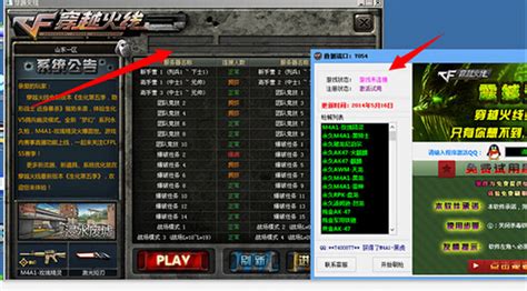 cf刷枪软件,cf刷枪软件使用方法缩略图