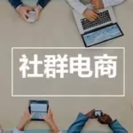 团购软件靠谱吗(团购软件排行榜)缩略图