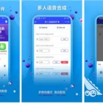 配音软件app推荐,配音软件app排行缩略图