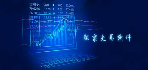 中国最大的股票交易软件(中国最大的股票交易软件是)缩略图