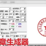 蒙文印章制作软件(蒙文印章制作软件免费中文版)缩略图