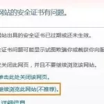 交易软件总提示什么证书错误是什么意思(交易软件总提示什么证书错误是什么意思啊)缩略图