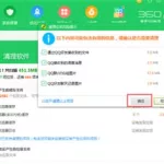 电脑清理软件360(电脑清理软件360卫士和腾讯管家哪个好)缩略图