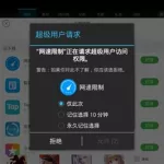 网速控制器手机版(网速控制器手机版下载)缩略图