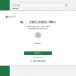 office激活软件,office激活软件最新缩略图