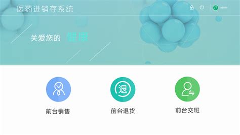 新海医药软件(新海医药软件官网)缩略图