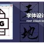 作图软件pixellab自带字体(pixellab字体教程)缩略图