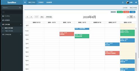 日程管理软件 知乎(日程管理软件 知乎推荐)缩略图