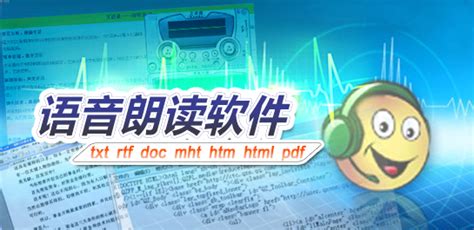 语音朗读软件免费(语音朗读软件免费下载)缩略图