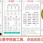 八字排盘软件知乎(八字排盘的软件推荐)缩略图