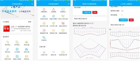 钣金设计软件手机版,钣金设计app缩略图