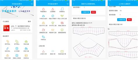 钣金设计软件手机版,钣金设计app缩略图