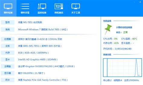 电脑测试软件排行(电脑测试软件排行榜)缩略图