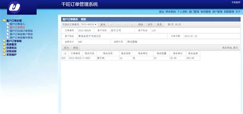 订单软件定制(定制订单管理系统)缩略图