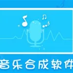 ai音乐合成软件(ai音乐合成软件费玉清)缩略图