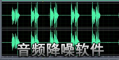 手机版降噪的软件(手机降噪软件免费版)缩略图