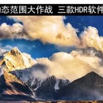 hdr软件电脑,电脑hdr怎么关掉缩略图