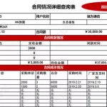 合同管理软件excel,合同收付款管理软件excel缩略图