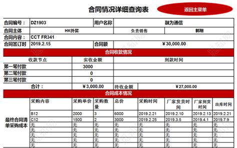 合同管理软件excel,合同收付款管理软件excel缩略图