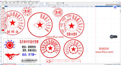 印章的设计印稿软件(印章软件哪个最好用)缩略图